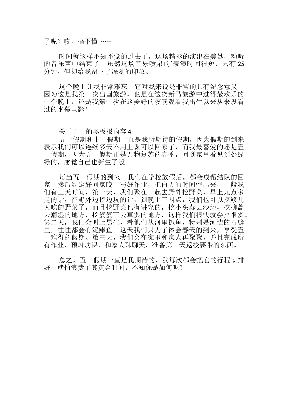 五一的黑板报内容_第3页