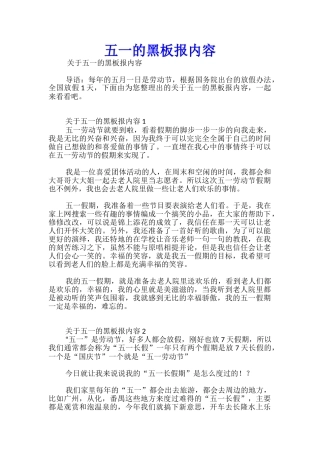 五一的黑板报内容