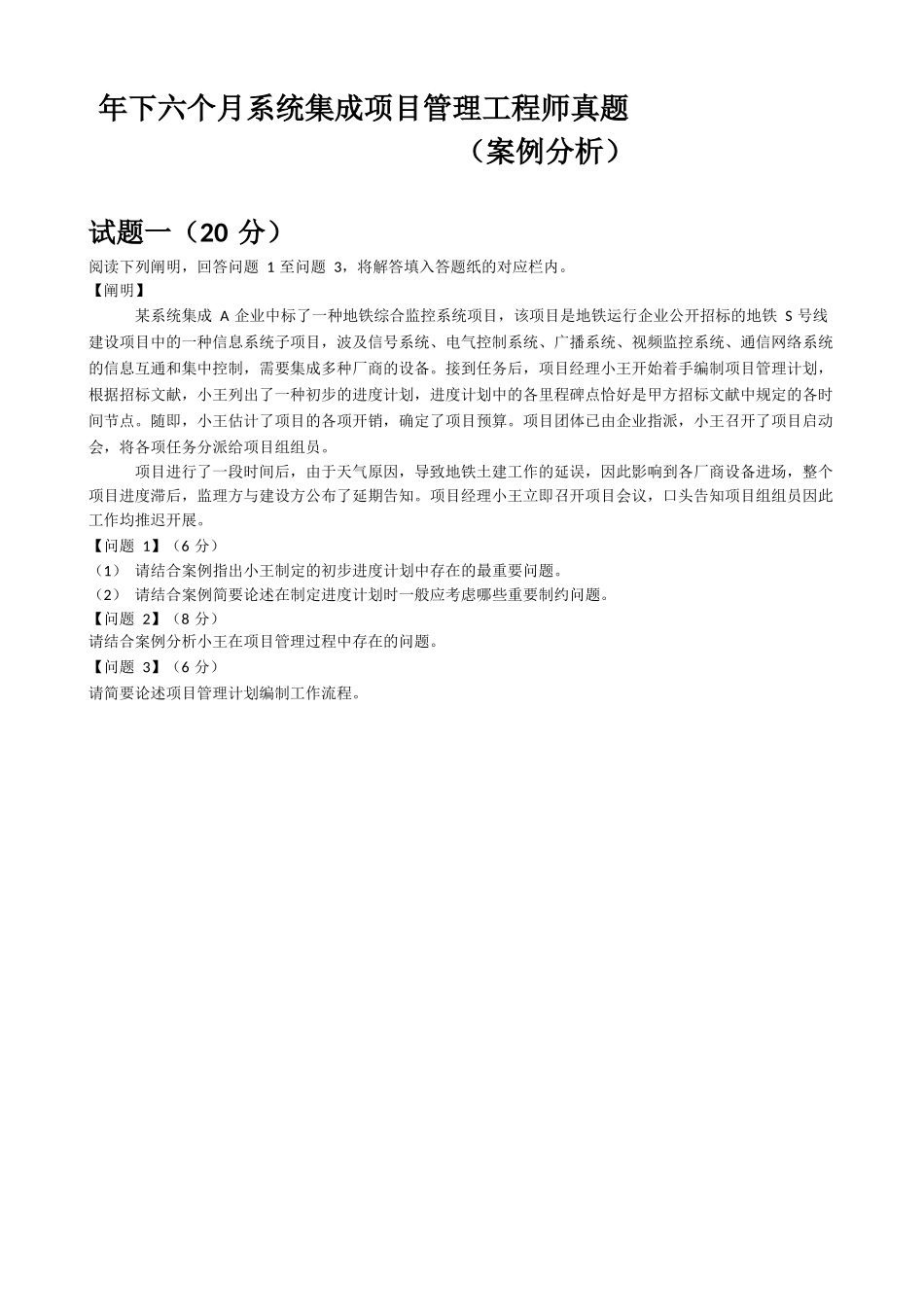 2025年下半年系统集成项目管理工程师真题下午试题无答案_第1页