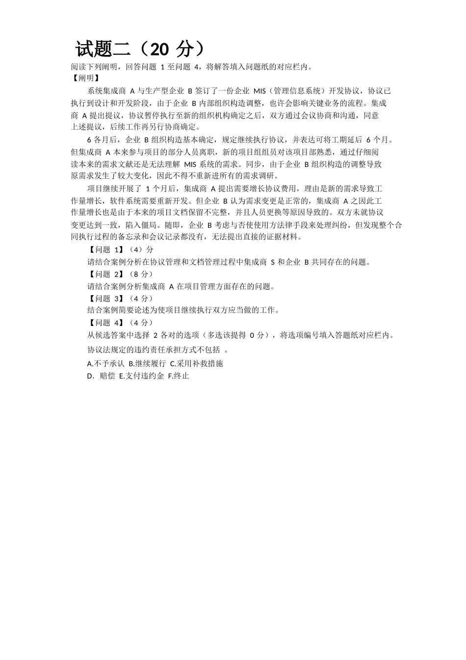 2025年下半年系统集成项目管理工程师真题下午试题无答案_第2页