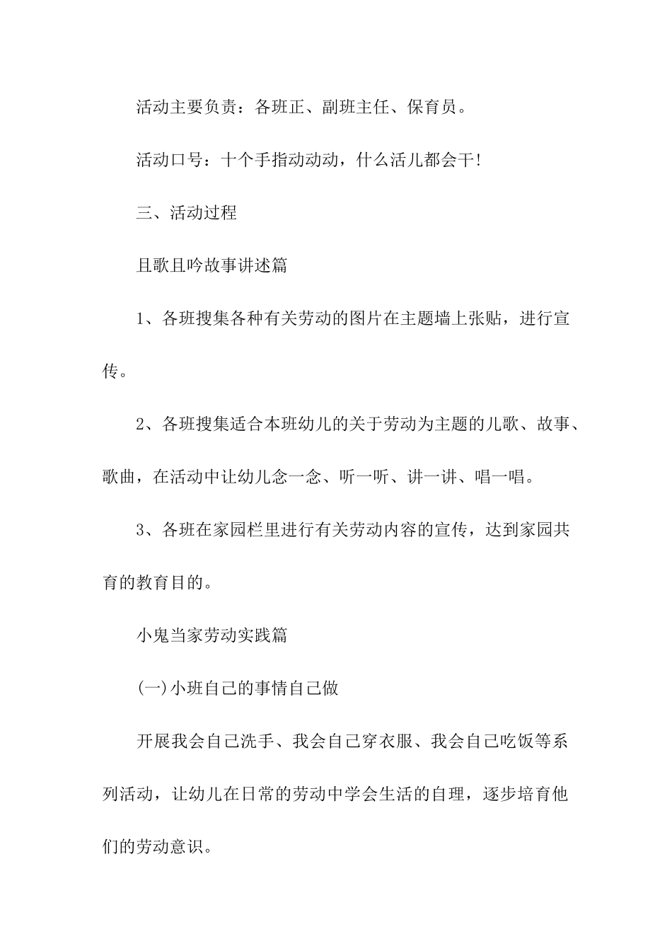 五一积攒手机活动方案_第2页