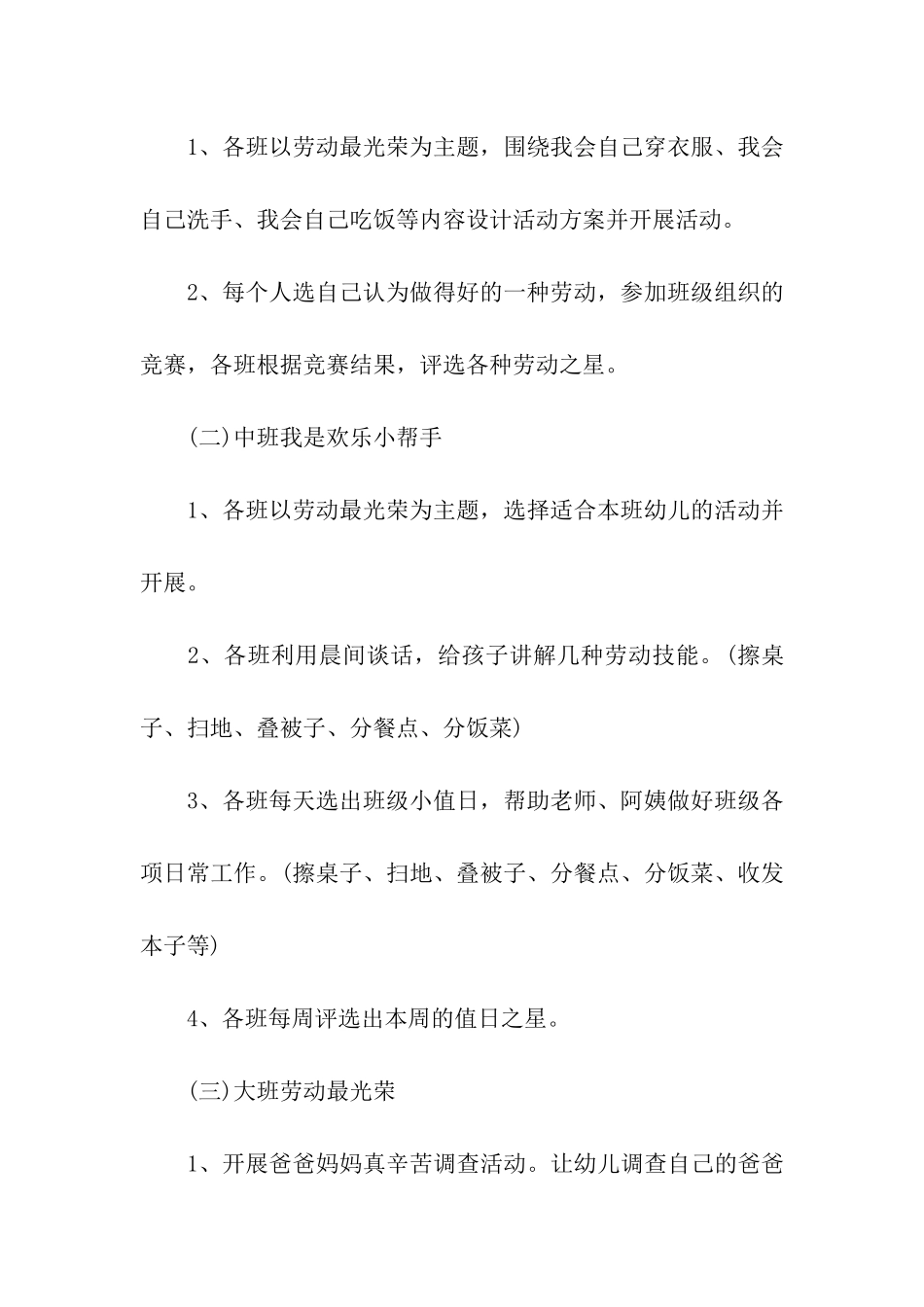 五一积攒手机活动方案_第3页