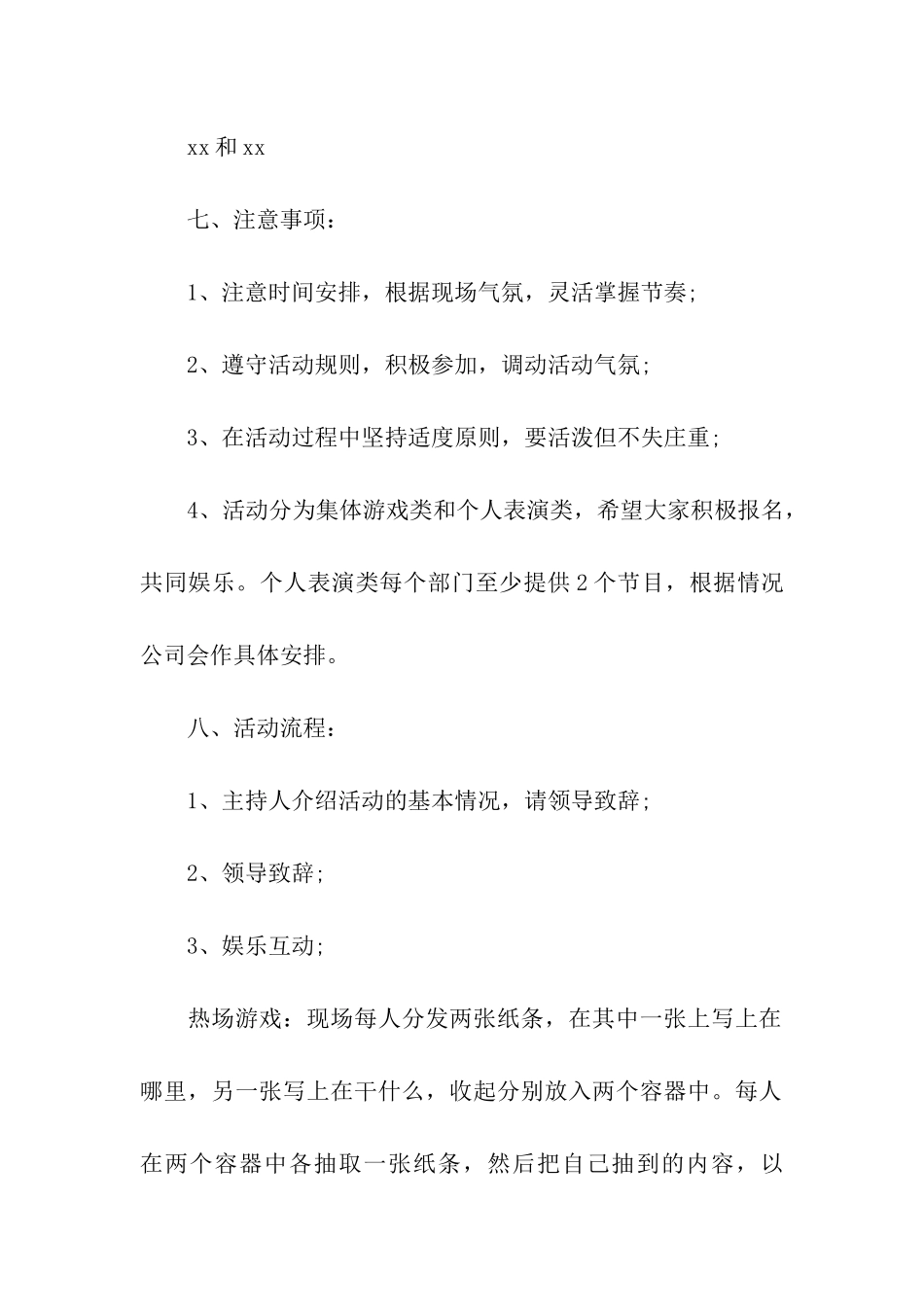 五一组织相关娱乐活动方案_第2页