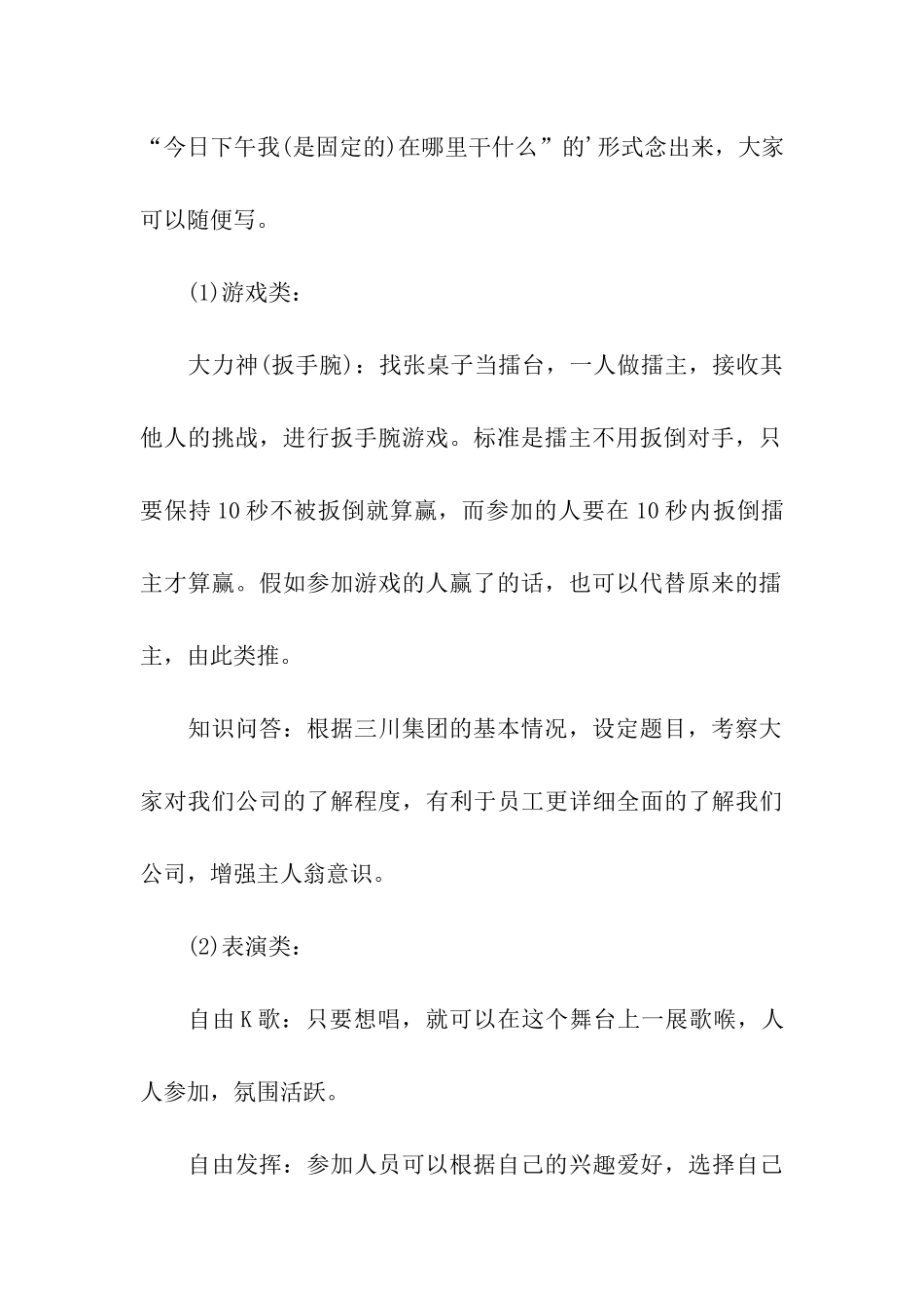 五一组织相关娱乐活动方案_第3页