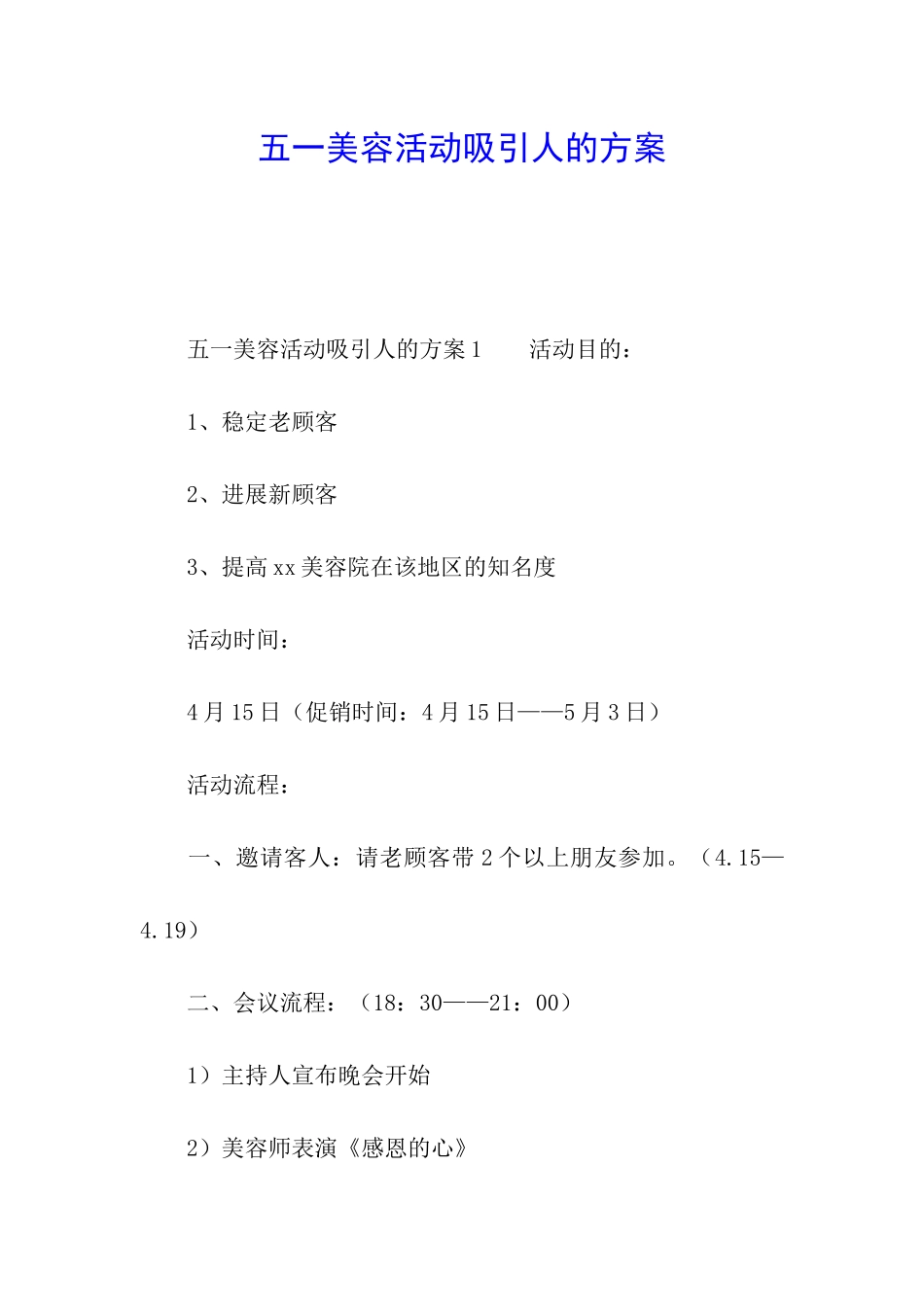 五一美容活动吸引人的方案_第1页