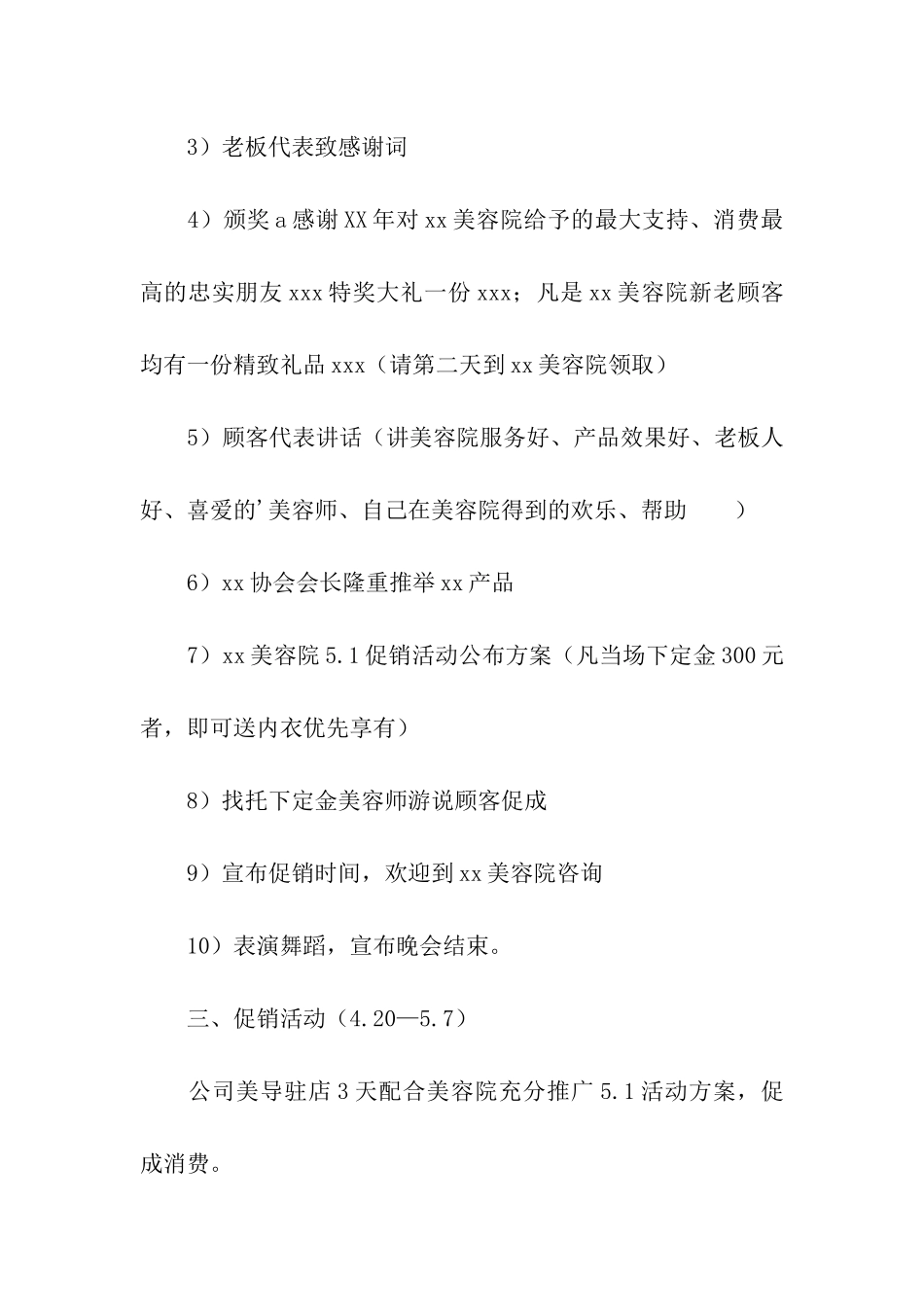 五一美容活动吸引人的方案_第2页