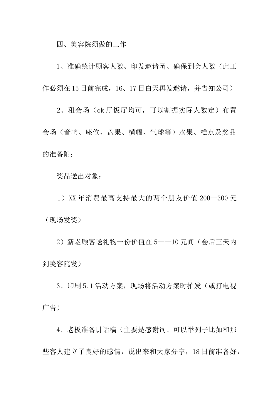 五一美容活动吸引人的方案_第3页