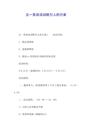 五一美容活动吸引人的方案