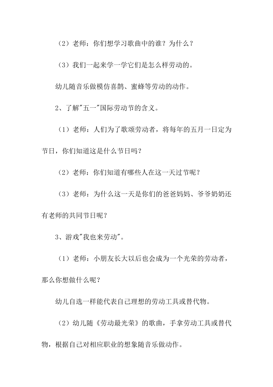 五一节幼儿园活动方案_第2页