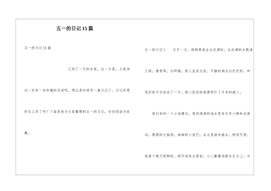 五一的日记15篇_第1页