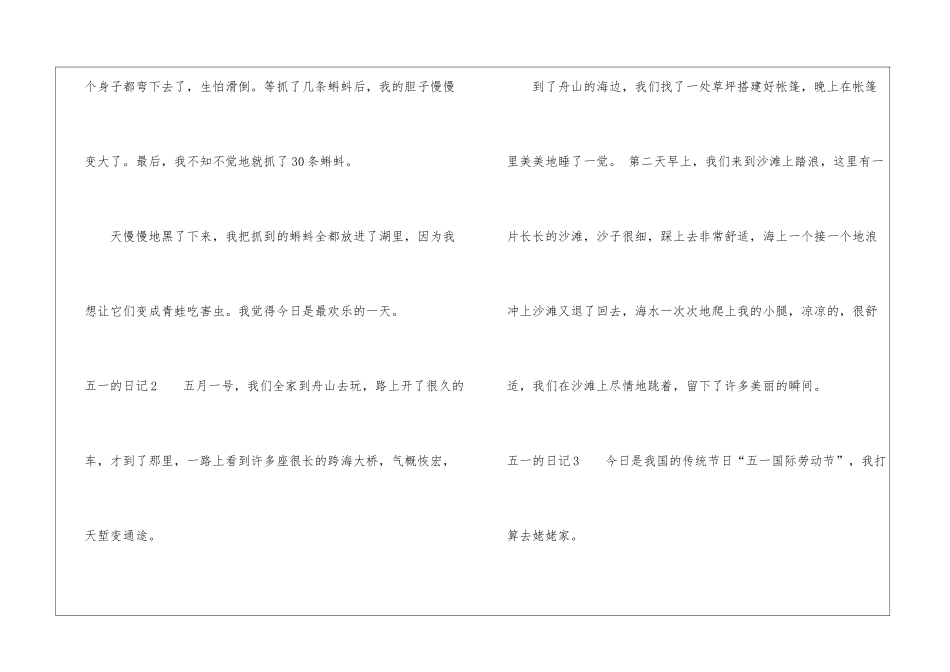五一的日记15篇_第2页