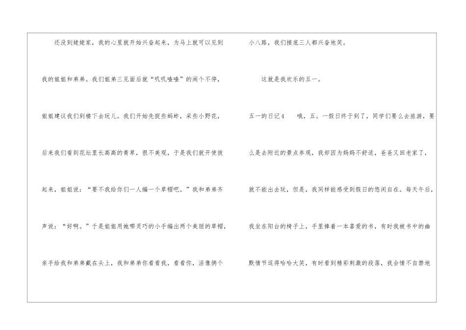 五一的日记15篇_第3页