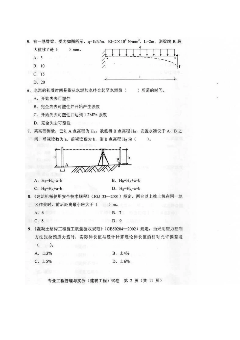 2025年建筑专业工程管理与实务试题_第3页