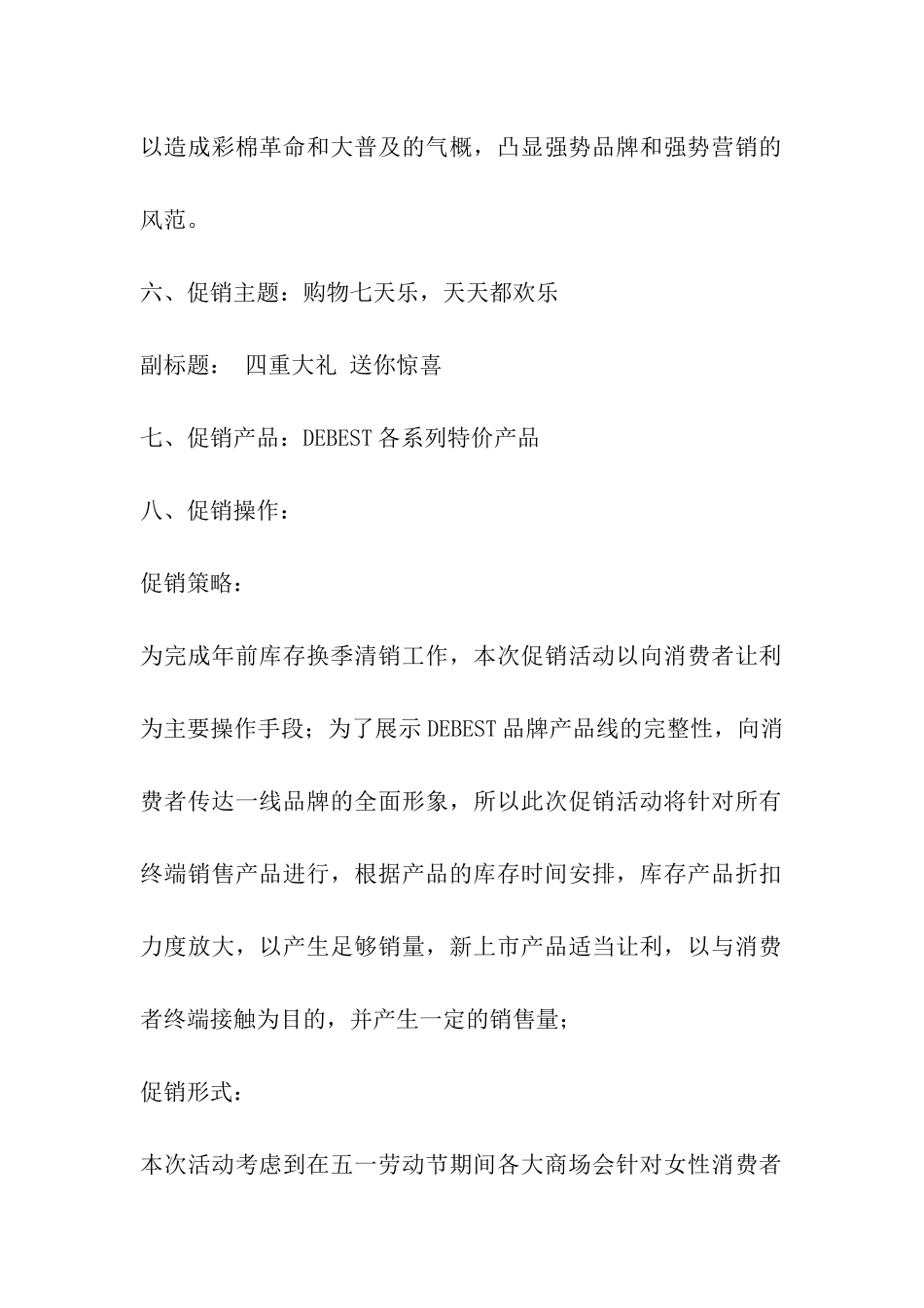 五一节促销活动方案_第2页