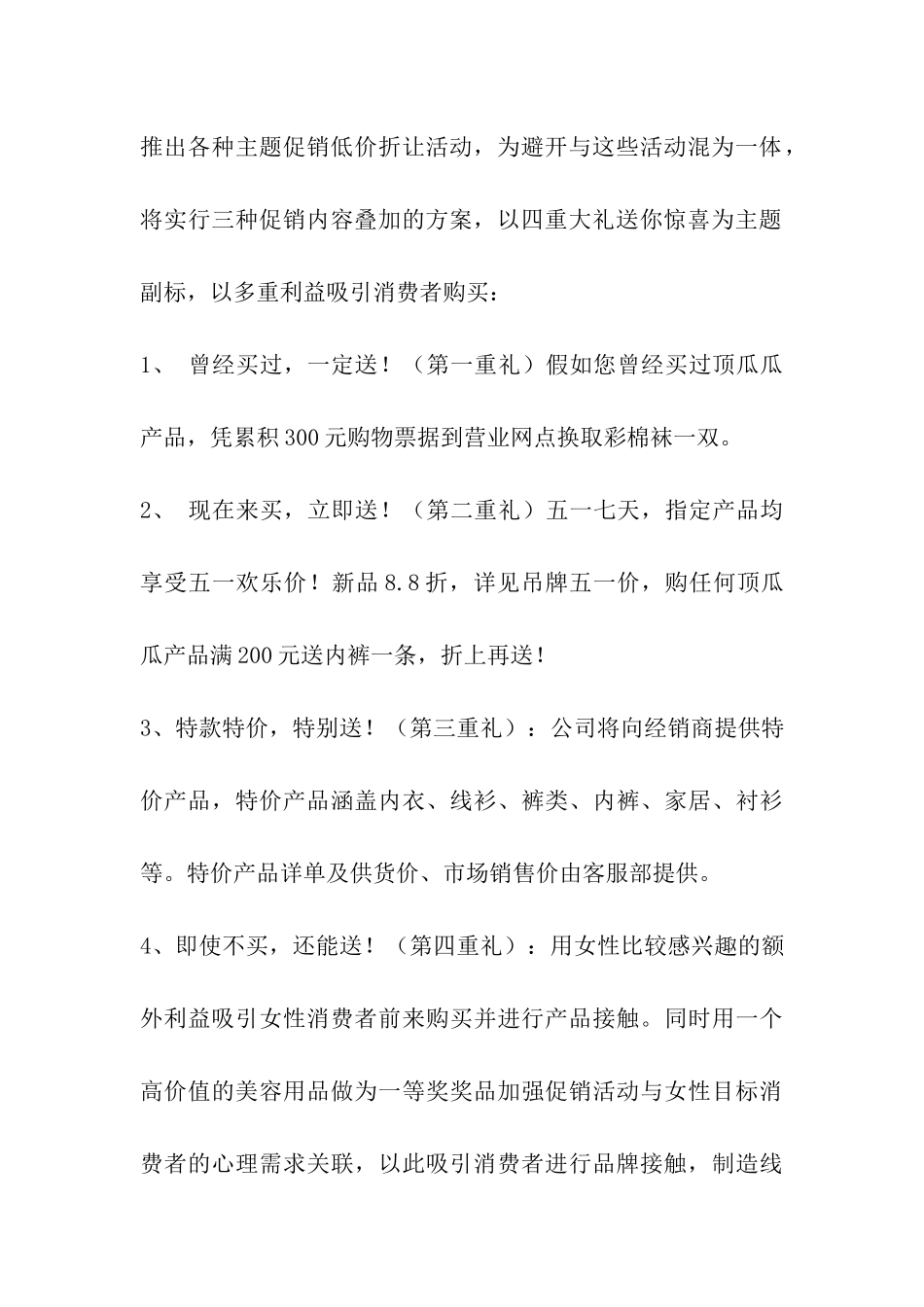 五一节促销活动方案_第3页