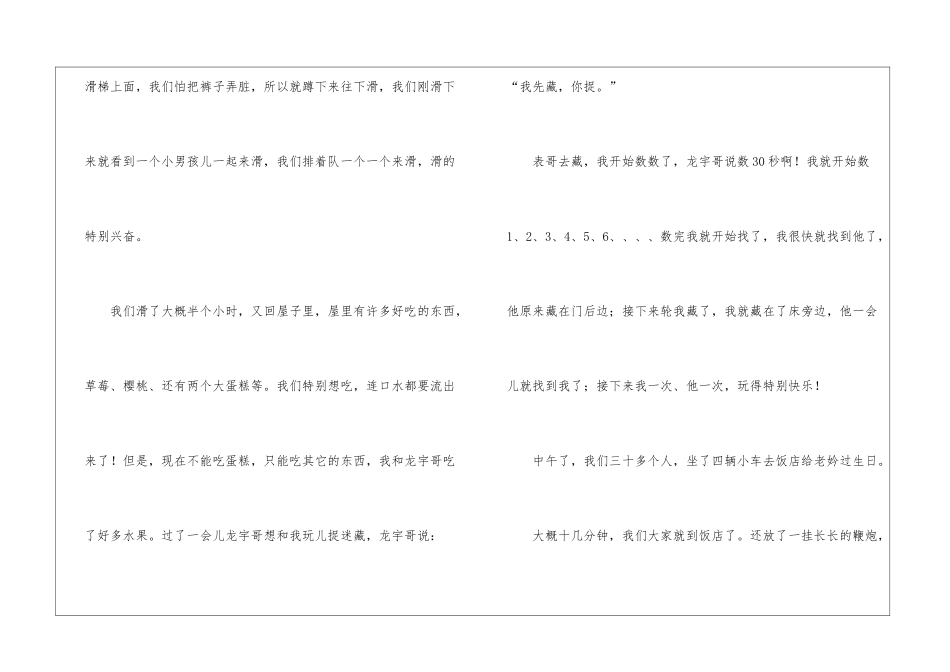 五一的日记(集锦15篇)_第2页