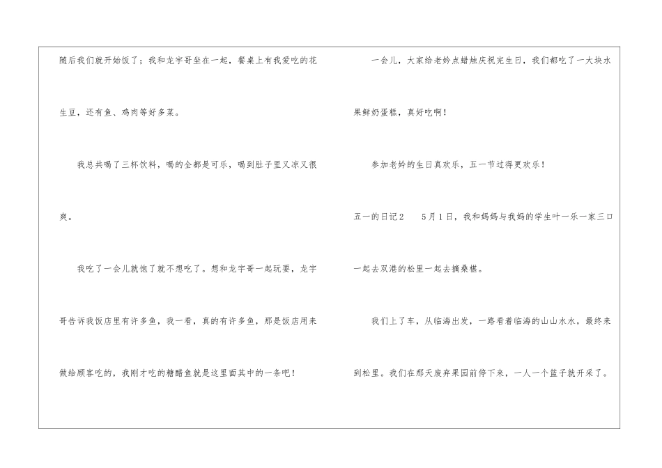 五一的日记(集锦15篇)_第3页