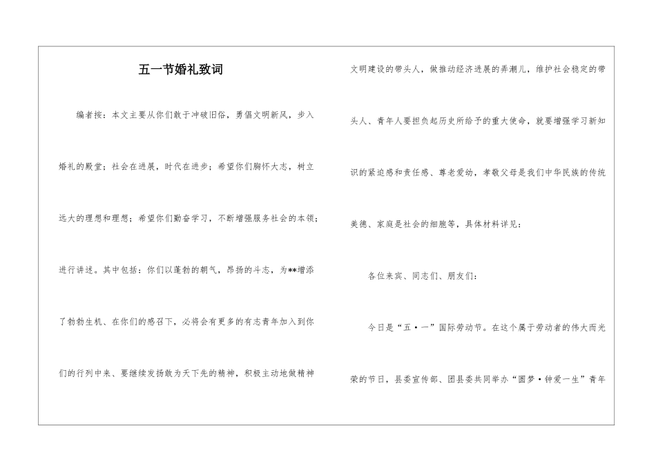 五一节婚礼致词_第1页