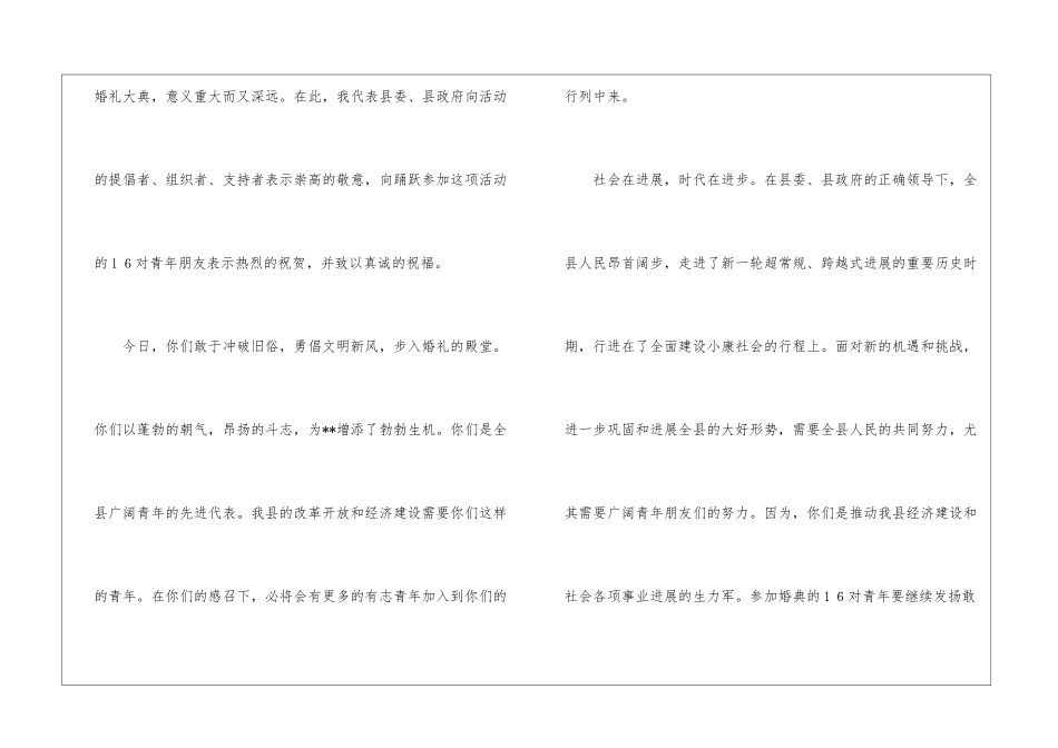五一节婚礼致词_第2页