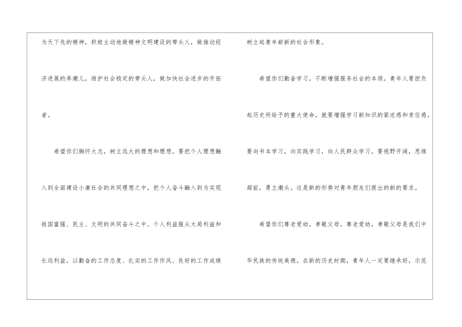 五一节婚礼致词_第3页