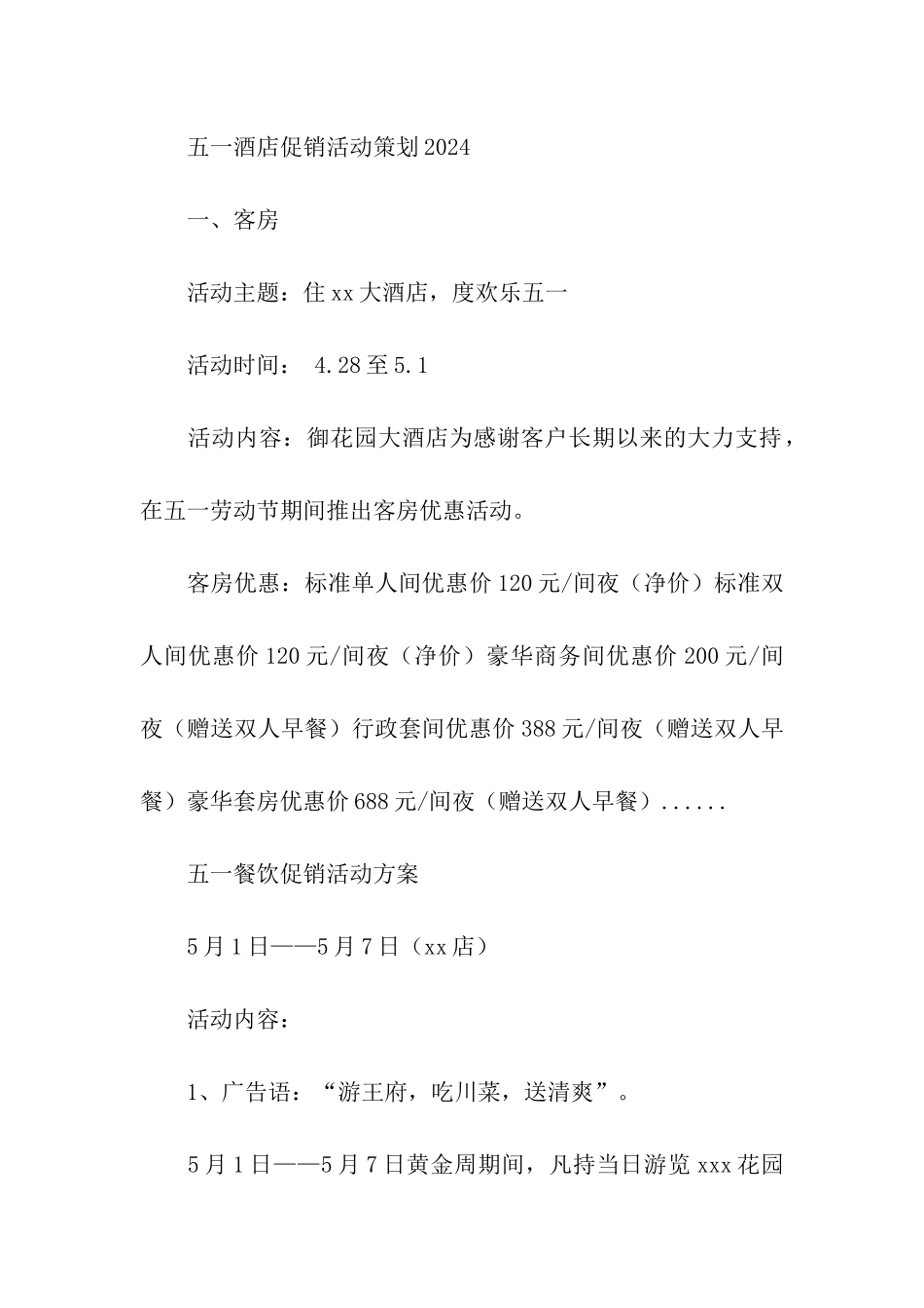 五一节促销活动策划_第2页