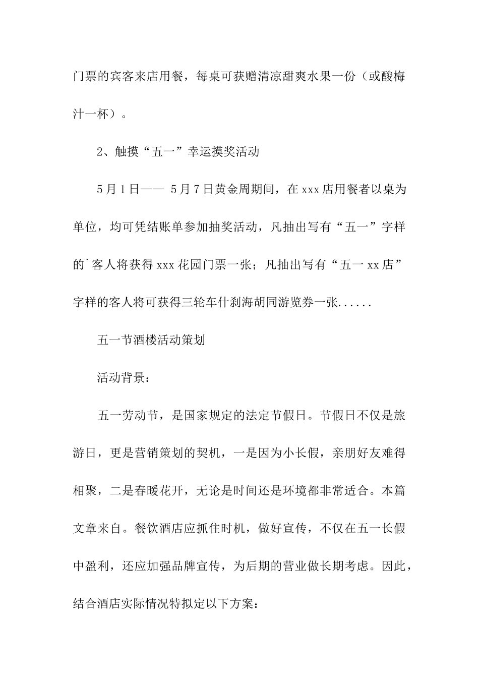 五一节促销活动策划_第3页