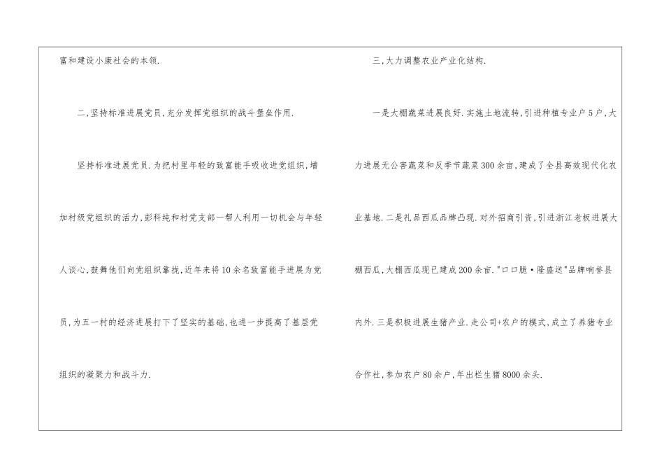 五一节乡村书记事迹汇总_第2页