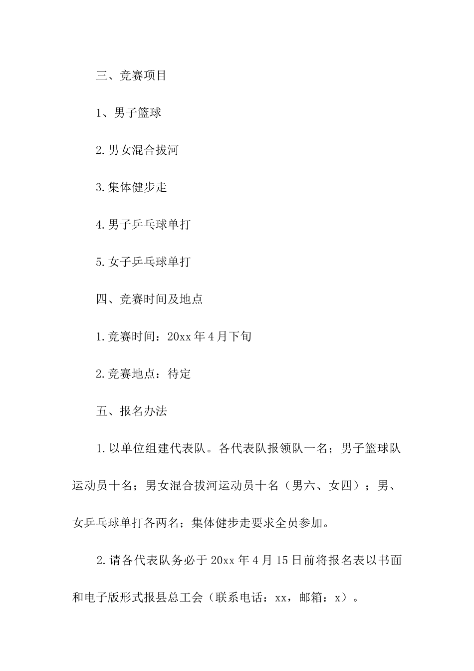 五一节户外运动装活动方案_第2页