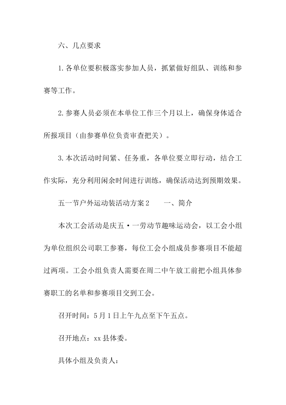 五一节户外运动装活动方案_第3页