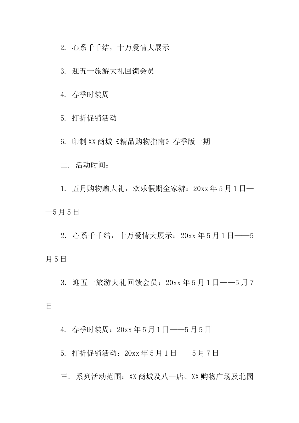 五一节促销的活动方案_第2页