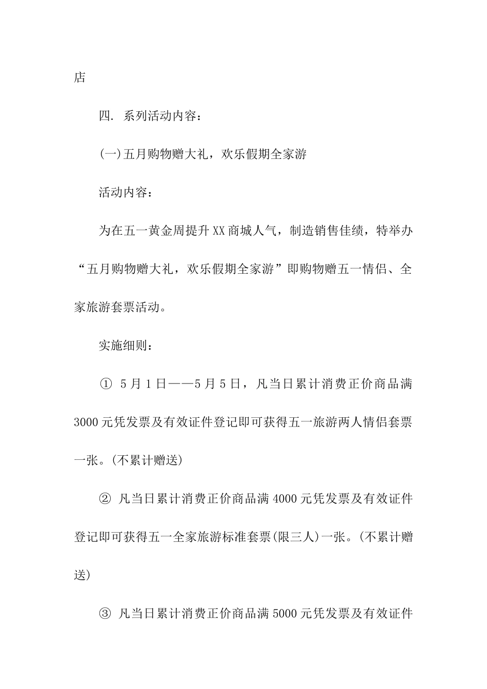 五一节促销的活动方案_第3页