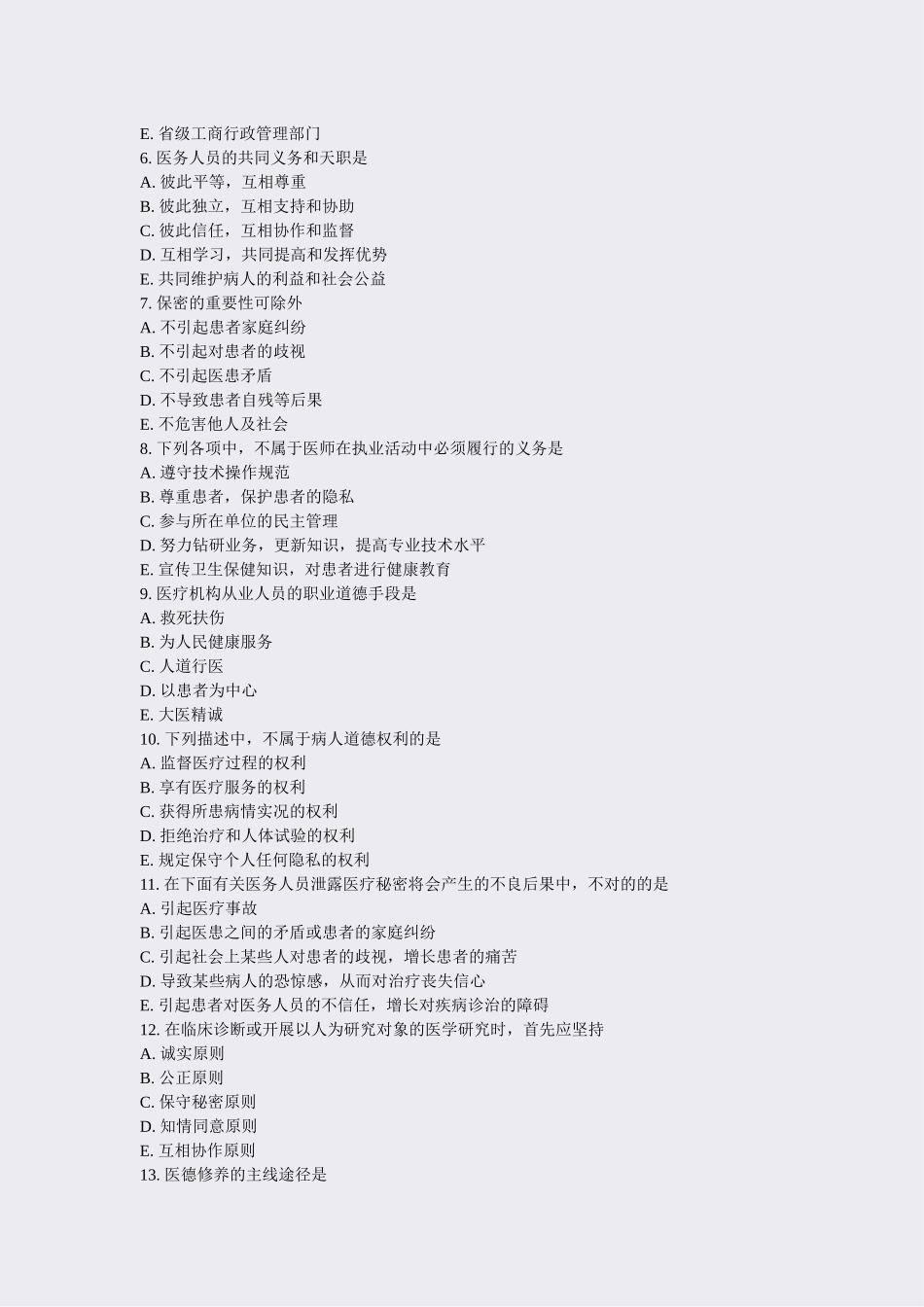 2025年中级卫生专业资格中医内科学主治医师中级模拟题56真题无答案 _第2页