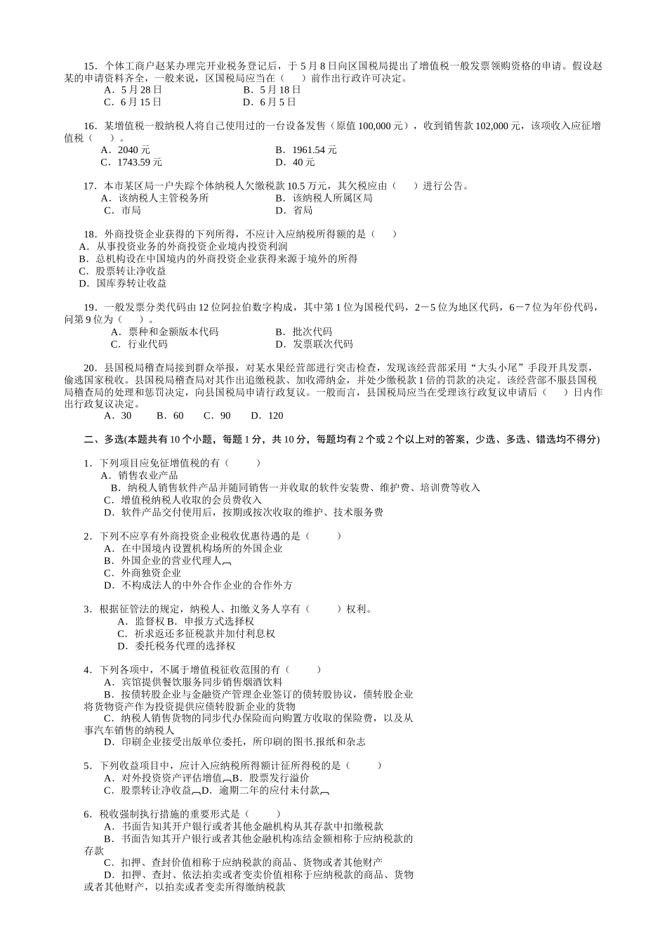 2025年国税技能竞赛试题_第2页