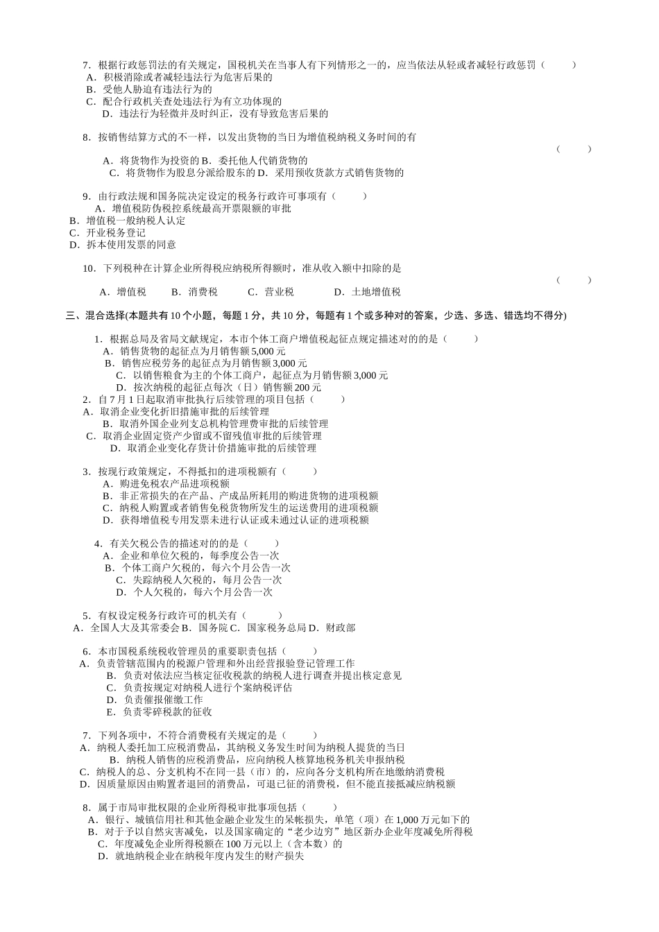 2025年国税技能竞赛试题_第3页