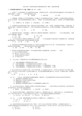 2025年国税技能竞赛试题