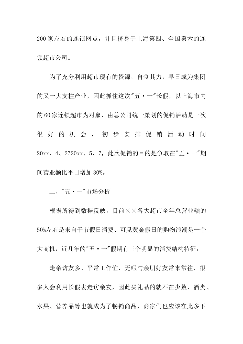五一节日促销活动方案_第2页