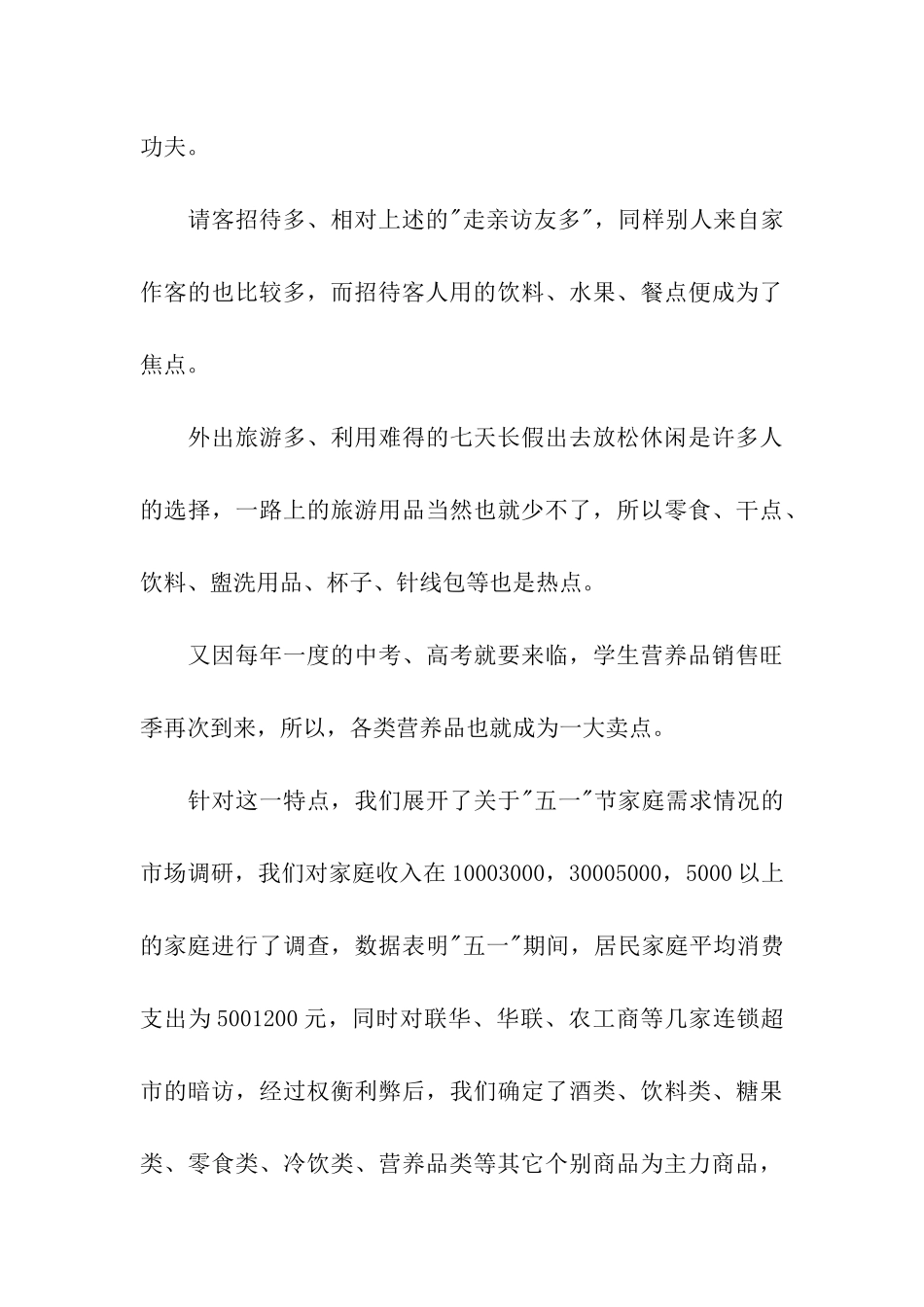 五一节日促销活动方案_第3页