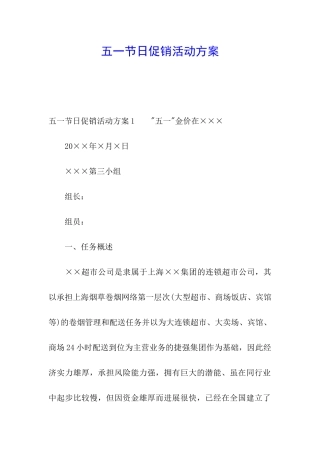 五一节日促销活动方案