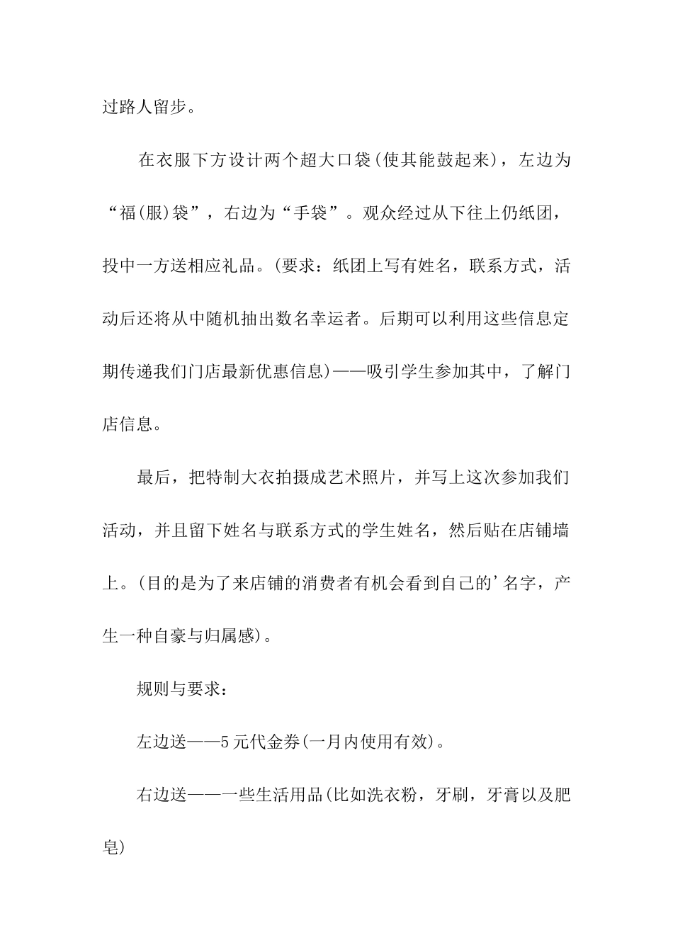 五一节服装活动方案_第2页