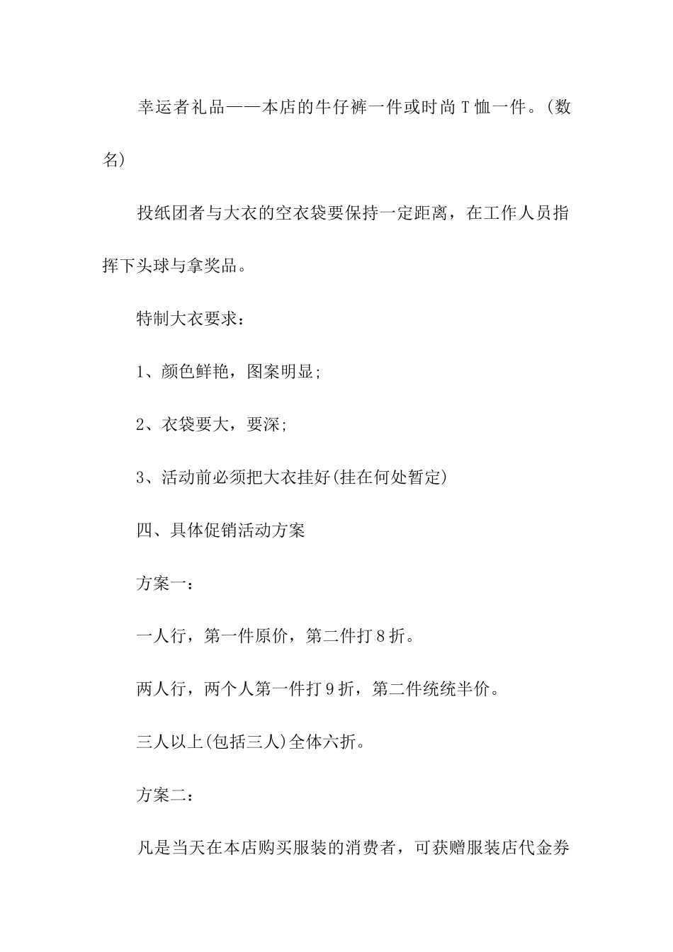 五一节服装活动方案_第3页