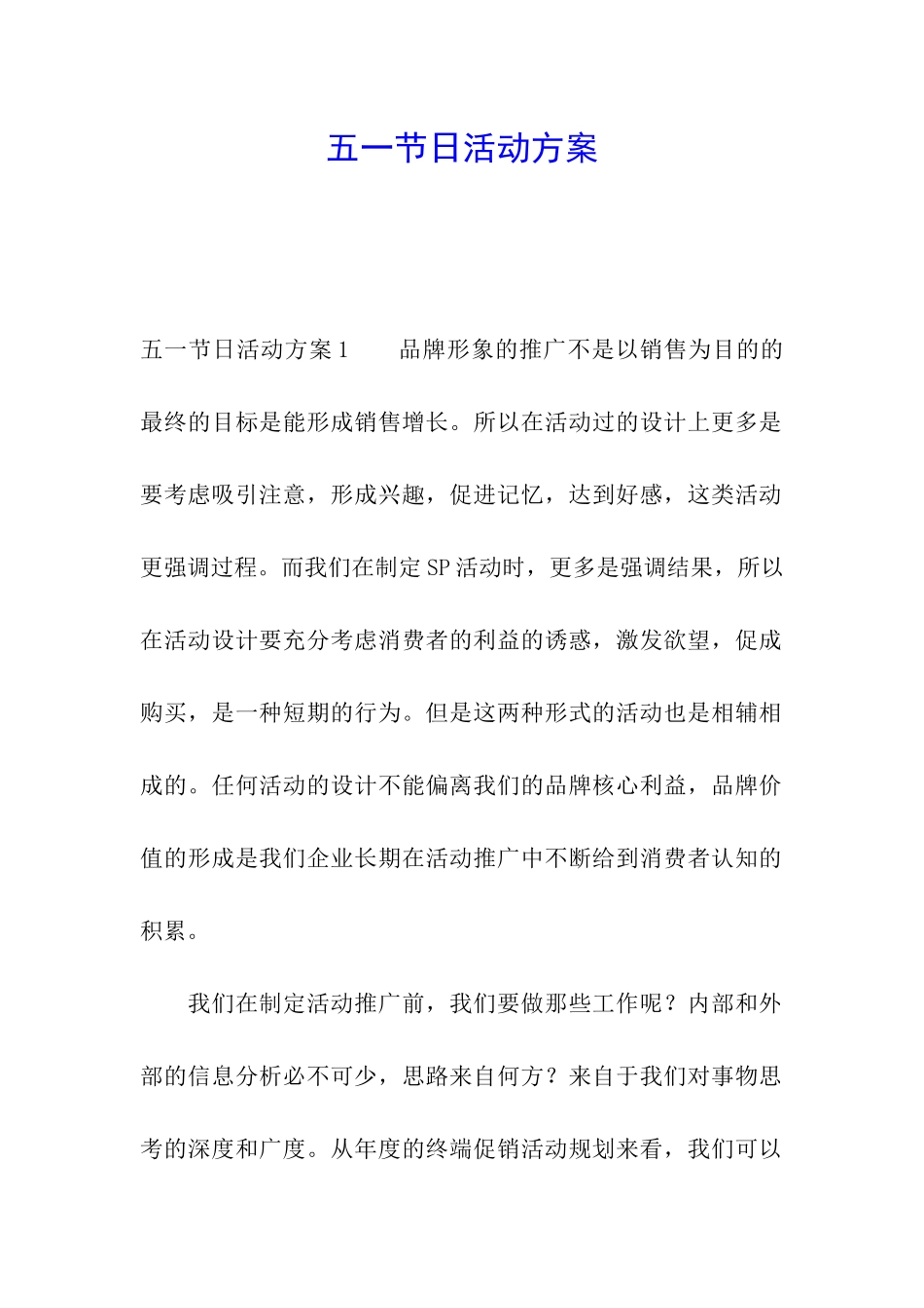 五一节日活动方案_第1页