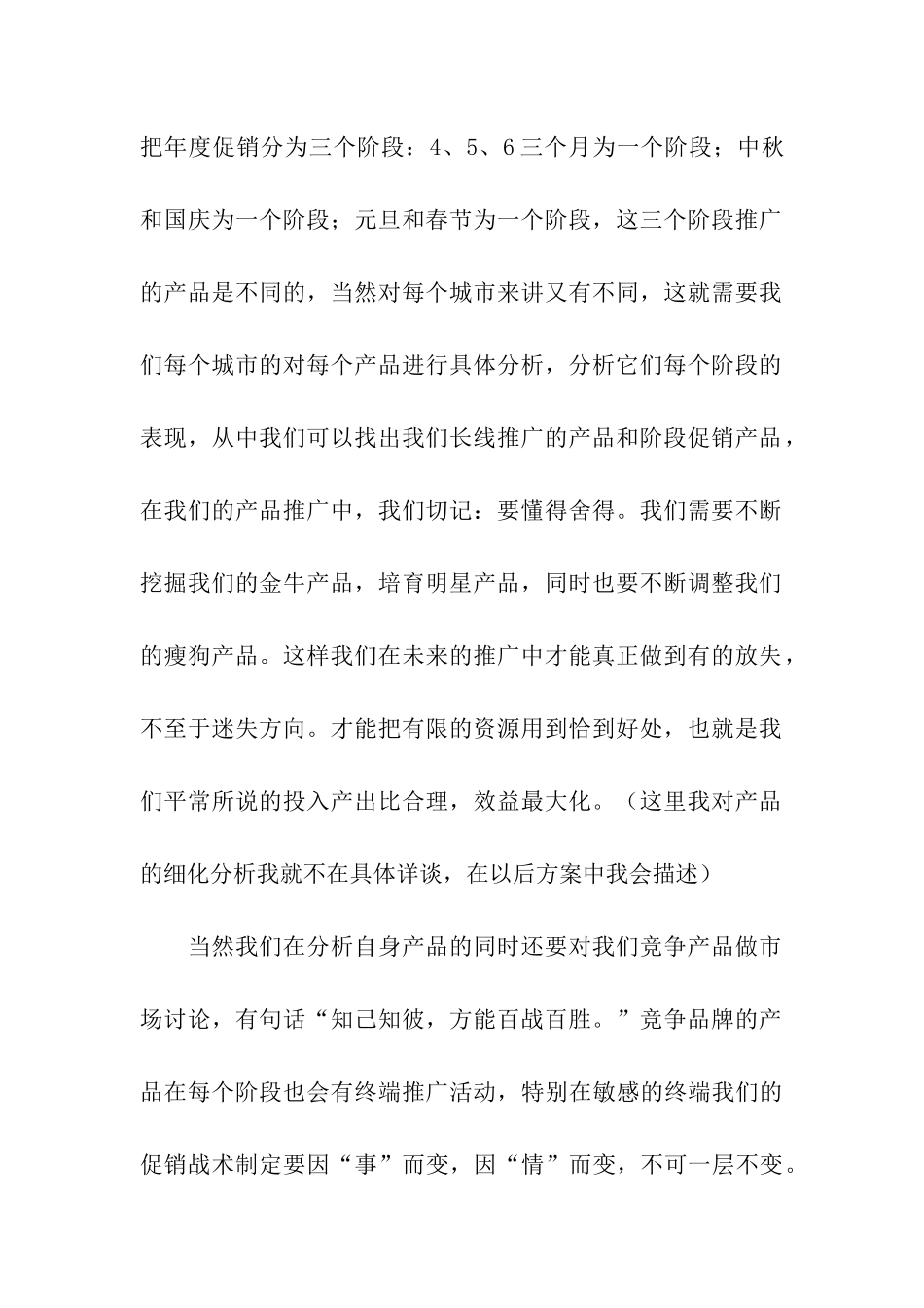 五一节日活动方案_第2页