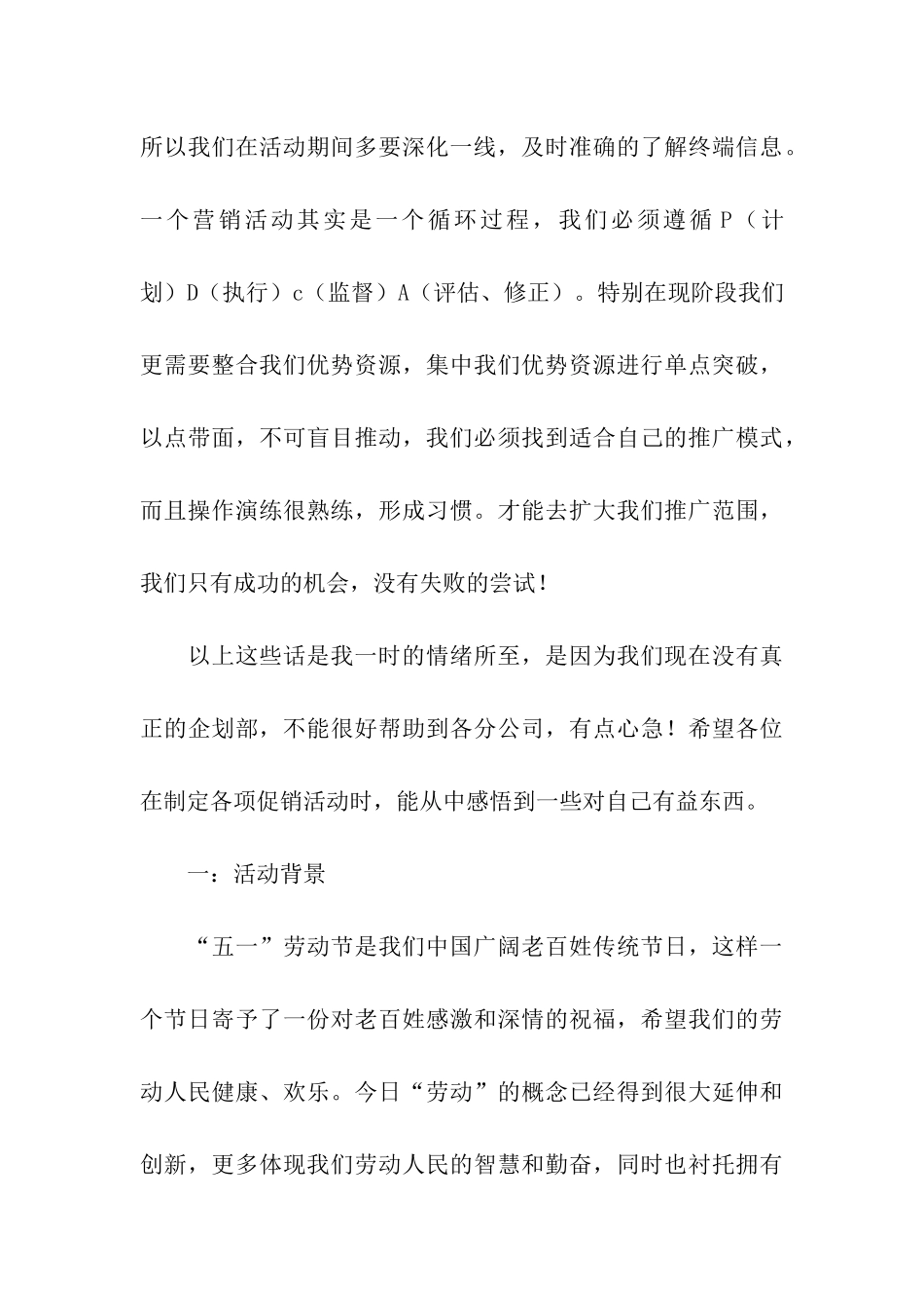 五一节日活动方案_第3页