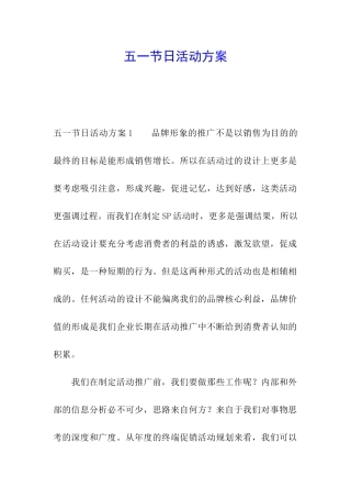 五一节日活动方案