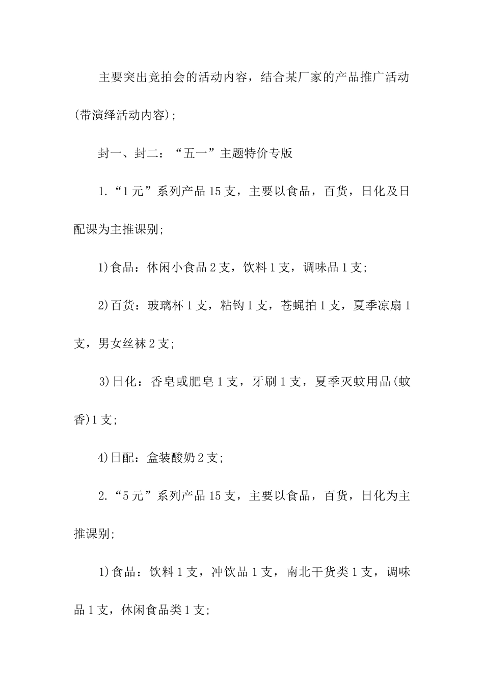 五一节日门店促销活动策划方案_第2页