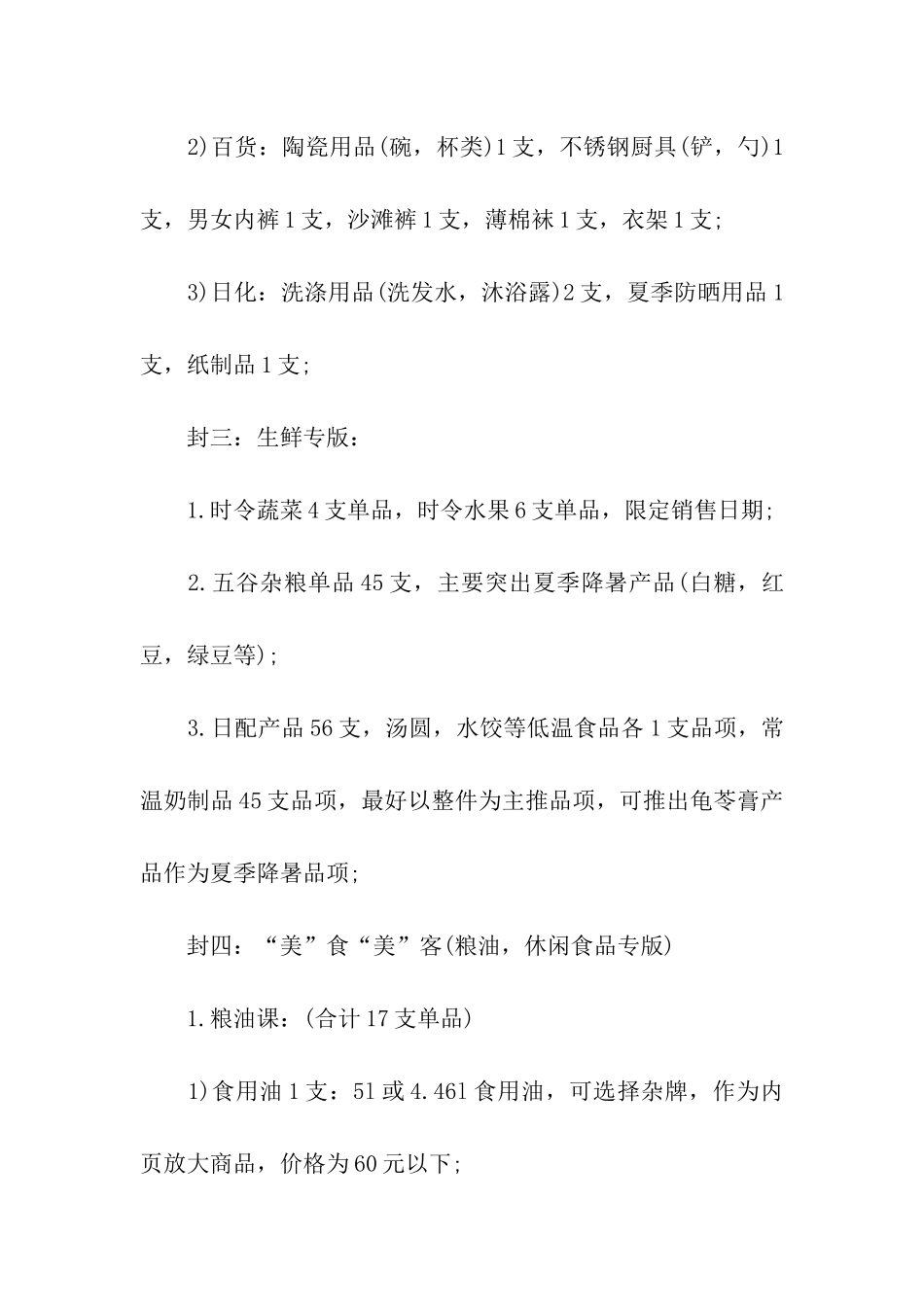 五一节日门店促销活动策划方案_第3页