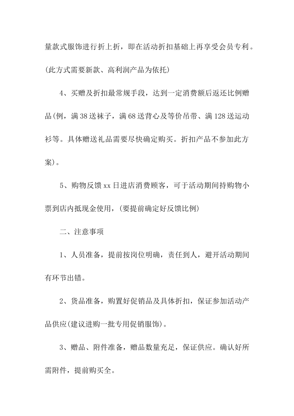 五一节童装店搞活动方案_第2页