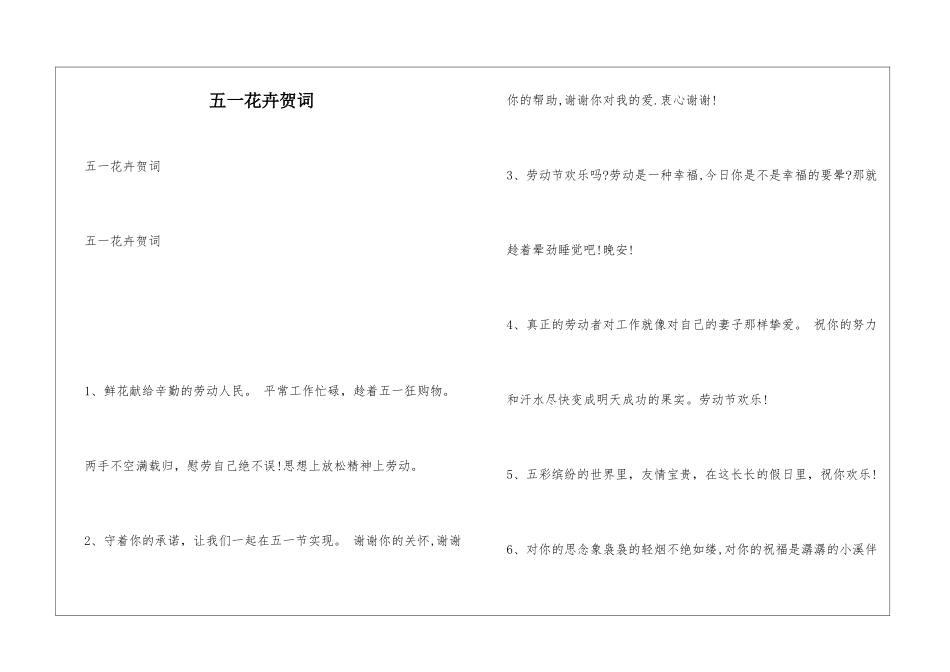 五一花卉贺词_第1页