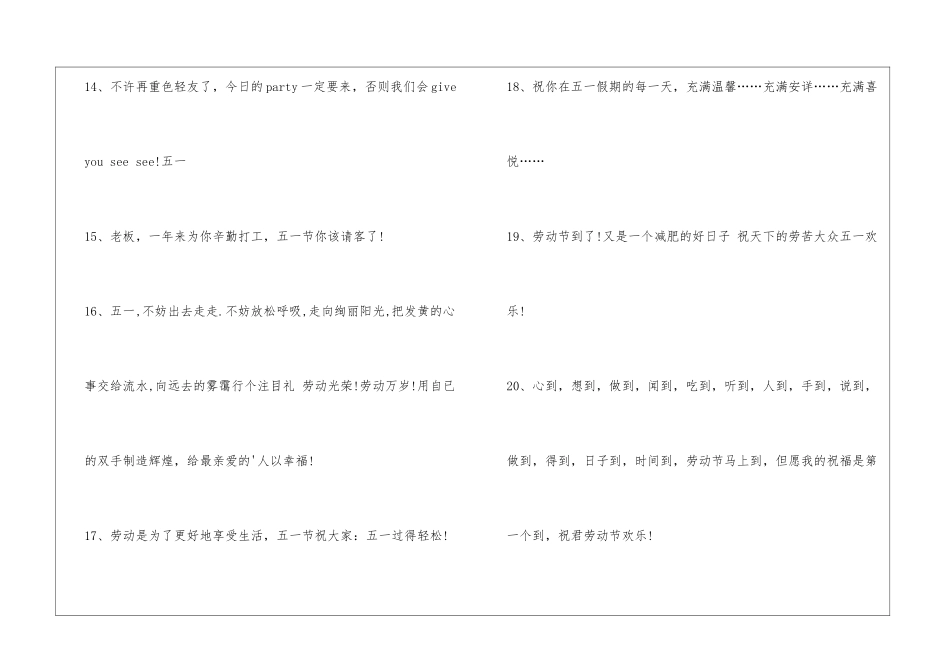 五一花卉贺词_第3页
