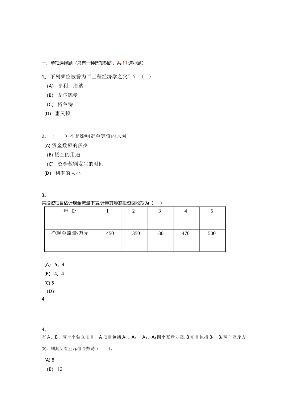 2025年西南交《工程经济学A》离线作业_第1页